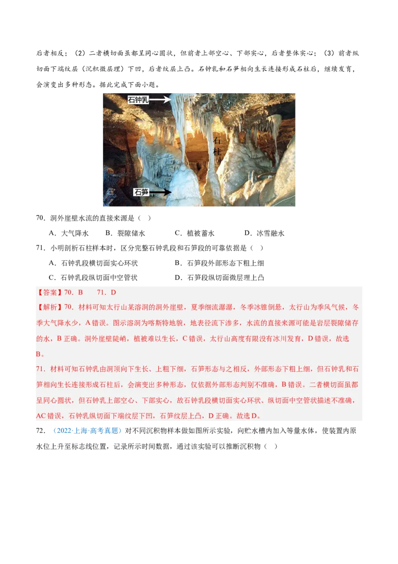 专题05地质地貌+解析版_2025年新高考资料_二轮复习_01高考语文等多个文件_2025年高三地理高考二轮复习专项提升_真题演练