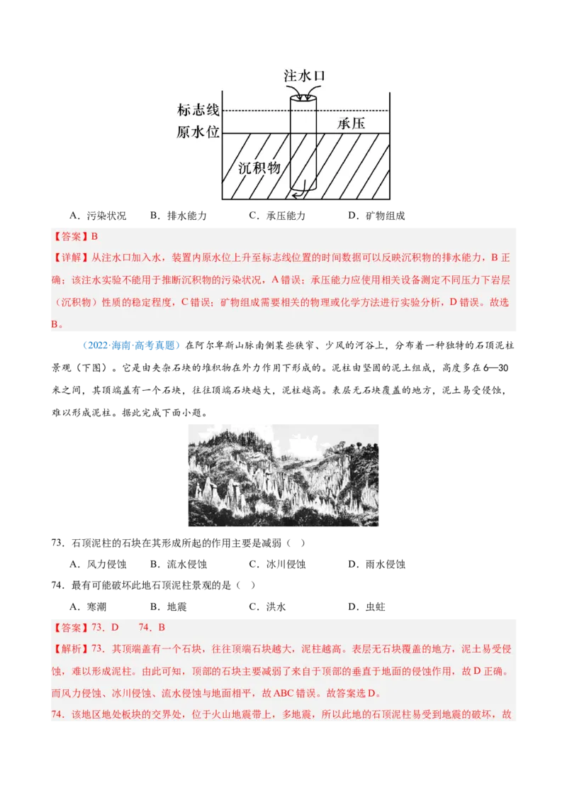 专题05地质地貌+解析版_2025年新高考资料_二轮复习_01高考语文等多个文件_2025年高三地理高考二轮复习专项提升_真题演练