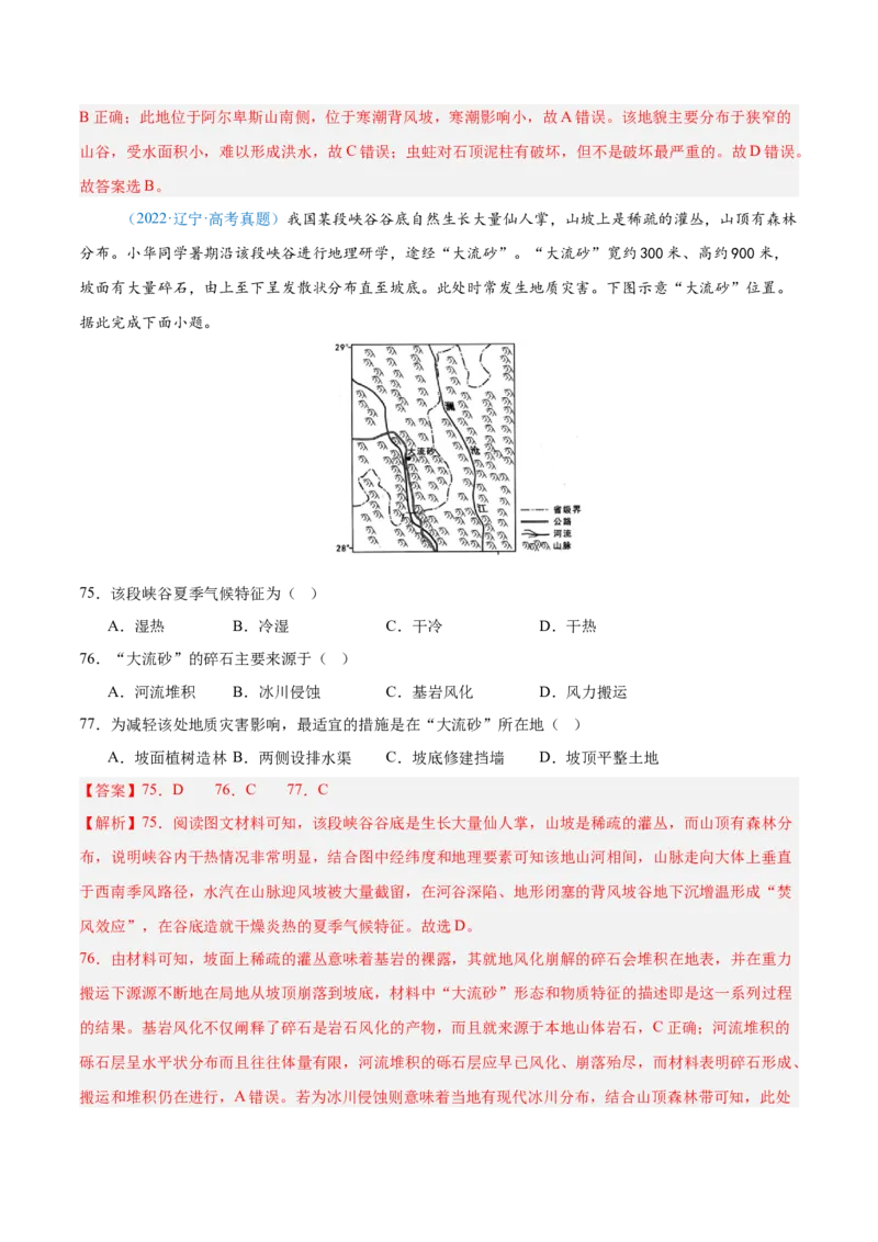 专题05地质地貌+解析版_2025年新高考资料_二轮复习_01高考语文等多个文件_2025年高三地理高考二轮复习专项提升_真题演练