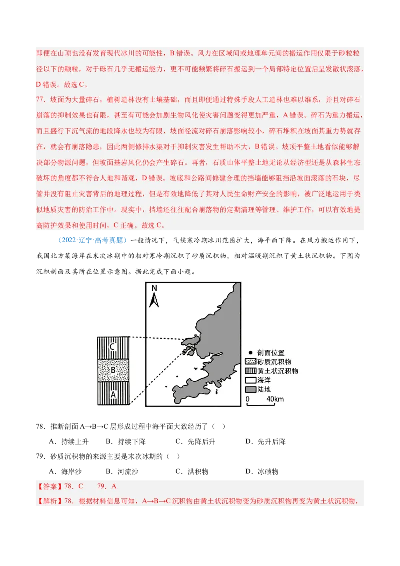 专题05地质地貌+解析版_2025年新高考资料_二轮复习_01高考语文等多个文件_2025年高三地理高考二轮复习专项提升_真题演练