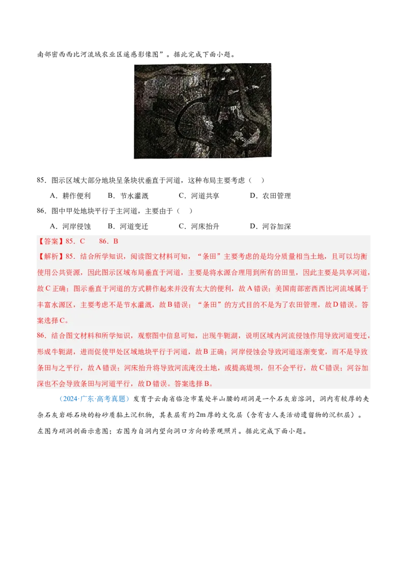 专题05地质地貌+解析版_2025年新高考资料_二轮复习_01高考语文等多个文件_2025年高三地理高考二轮复习专项提升_真题演练