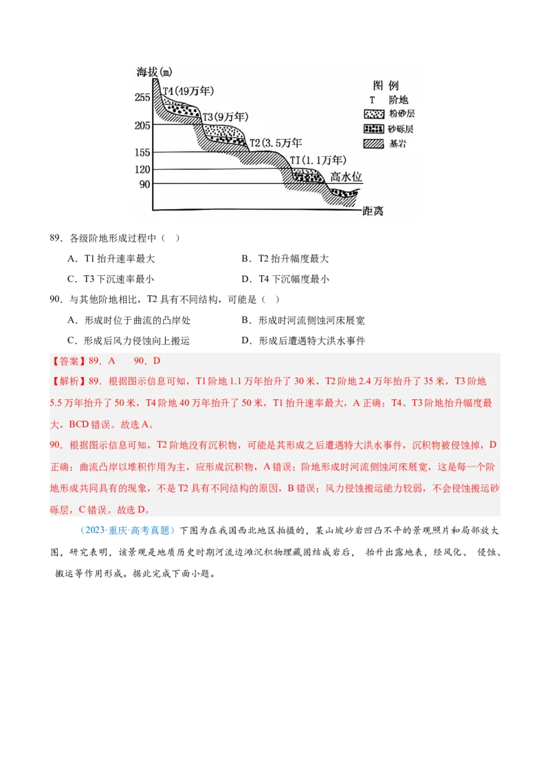 专题05地质地貌+解析版_2025年新高考资料_二轮复习_01高考语文等多个文件_2025年高三地理高考二轮复习专项提升_真题演练