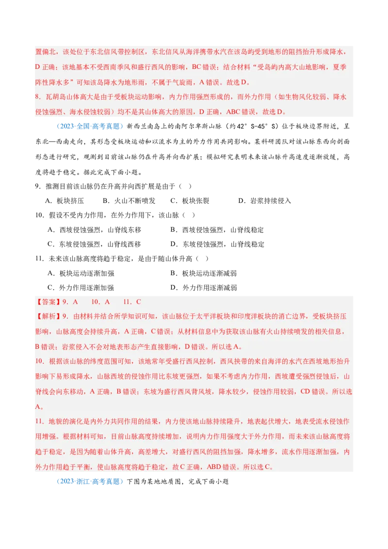 专题05地质地貌+解析版_2025年新高考资料_二轮复习_01高考语文等多个文件_2025年高三地理高考二轮复习专项提升_真题演练