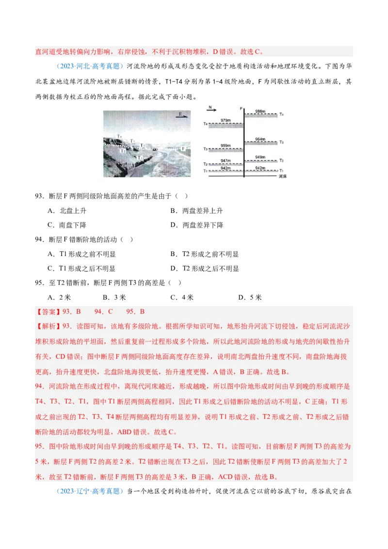 专题05地质地貌+解析版_2025年新高考资料_二轮复习_01高考语文等多个文件_2025年高三地理高考二轮复习专项提升_真题演练