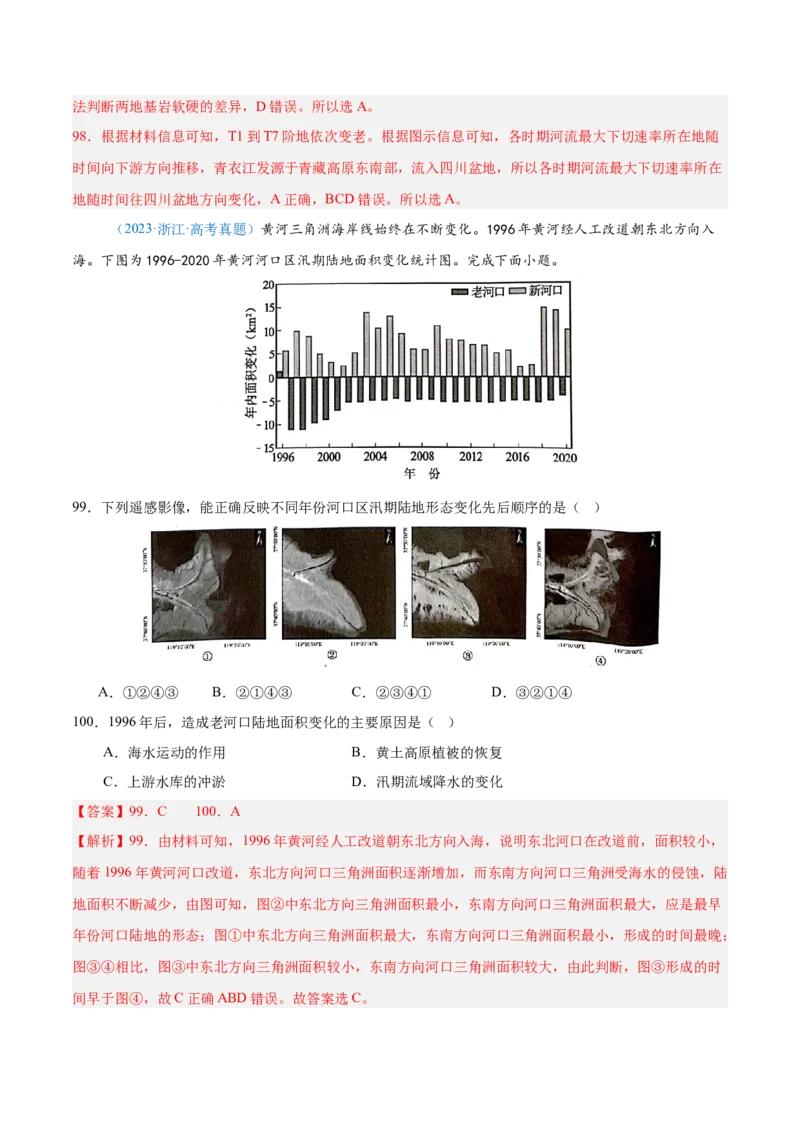 专题05地质地貌+解析版_2025年新高考资料_二轮复习_01高考语文等多个文件_2025年高三地理高考二轮复习专项提升_真题演练
