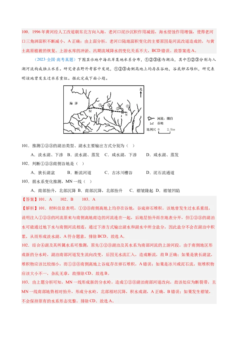 专题05地质地貌+解析版_2025年新高考资料_二轮复习_01高考语文等多个文件_2025年高三地理高考二轮复习专项提升_真题演练
