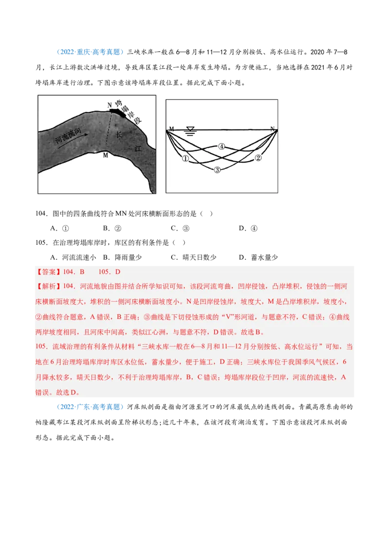 专题05地质地貌+解析版_2025年新高考资料_二轮复习_01高考语文等多个文件_2025年高三地理高考二轮复习专项提升_真题演练