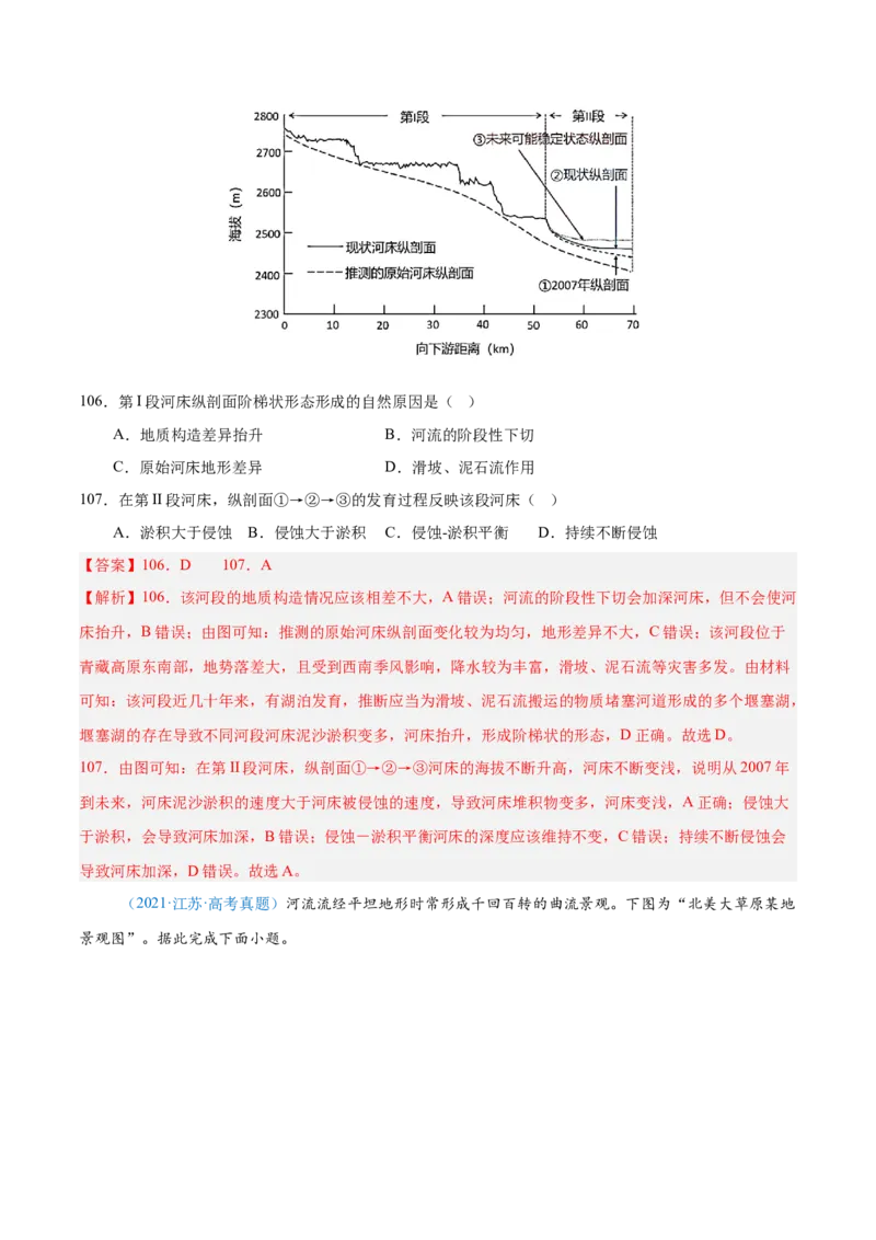 专题05地质地貌+解析版_2025年新高考资料_二轮复习_01高考语文等多个文件_2025年高三地理高考二轮复习专项提升_真题演练
