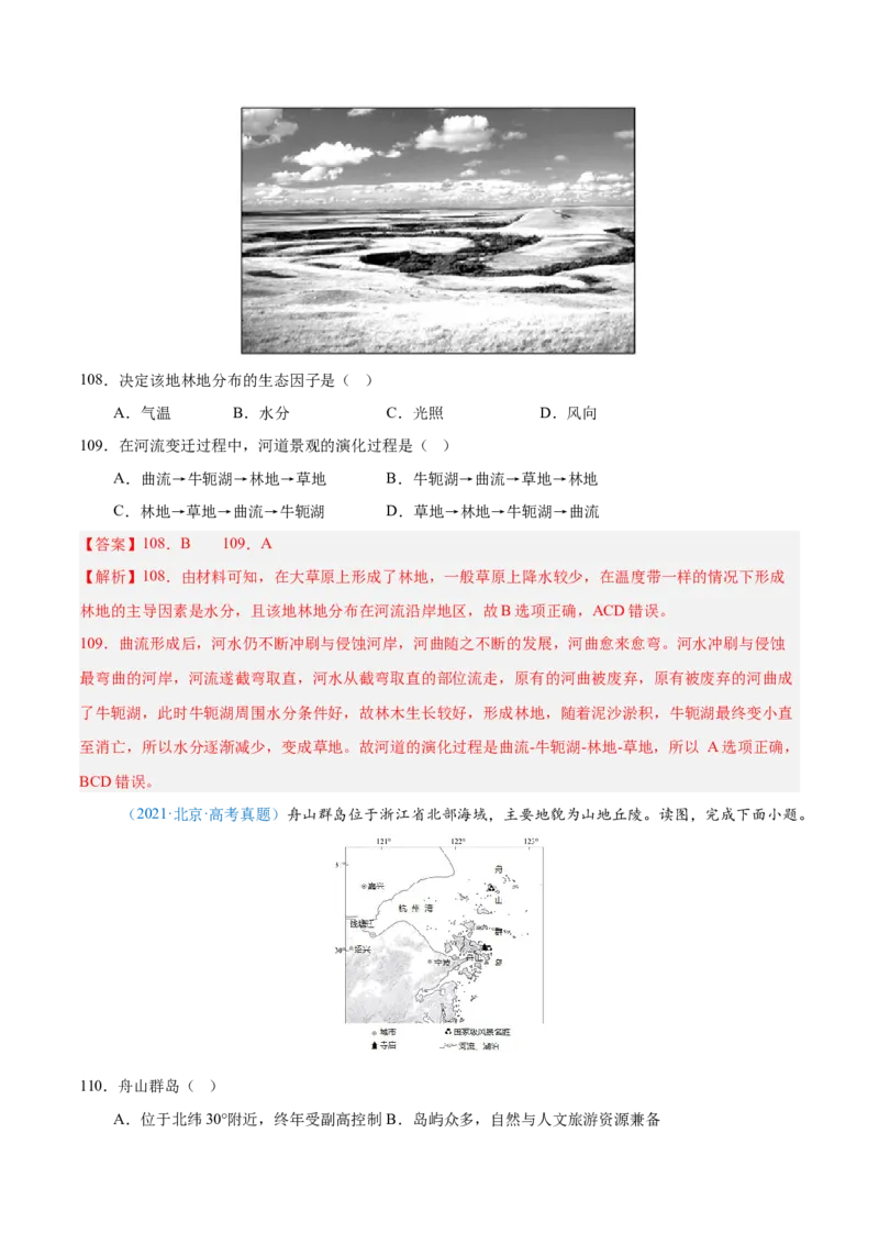专题05地质地貌+解析版_2025年新高考资料_二轮复习_01高考语文等多个文件_2025年高三地理高考二轮复习专项提升_真题演练