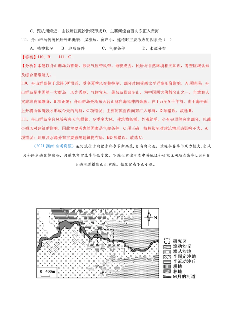 专题05地质地貌+解析版_2025年新高考资料_二轮复习_01高考语文等多个文件_2025年高三地理高考二轮复习专项提升_真题演练