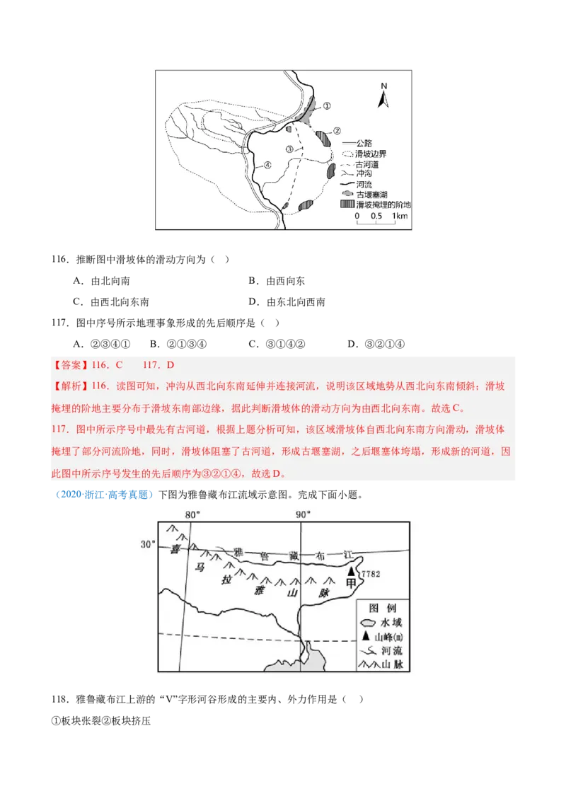 专题05地质地貌+解析版_2025年新高考资料_二轮复习_01高考语文等多个文件_2025年高三地理高考二轮复习专项提升_真题演练