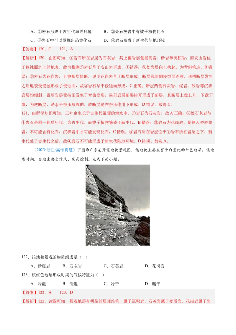专题05地质地貌+解析版_2025年新高考资料_二轮复习_01高考语文等多个文件_2025年高三地理高考二轮复习专项提升_真题演练