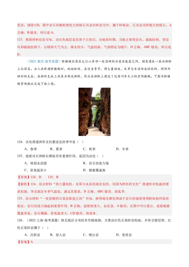 专题05地质地貌+解析版_2025年新高考资料_二轮复习_01高考语文等多个文件_2025年高三地理高考二轮复习专项提升_真题演练