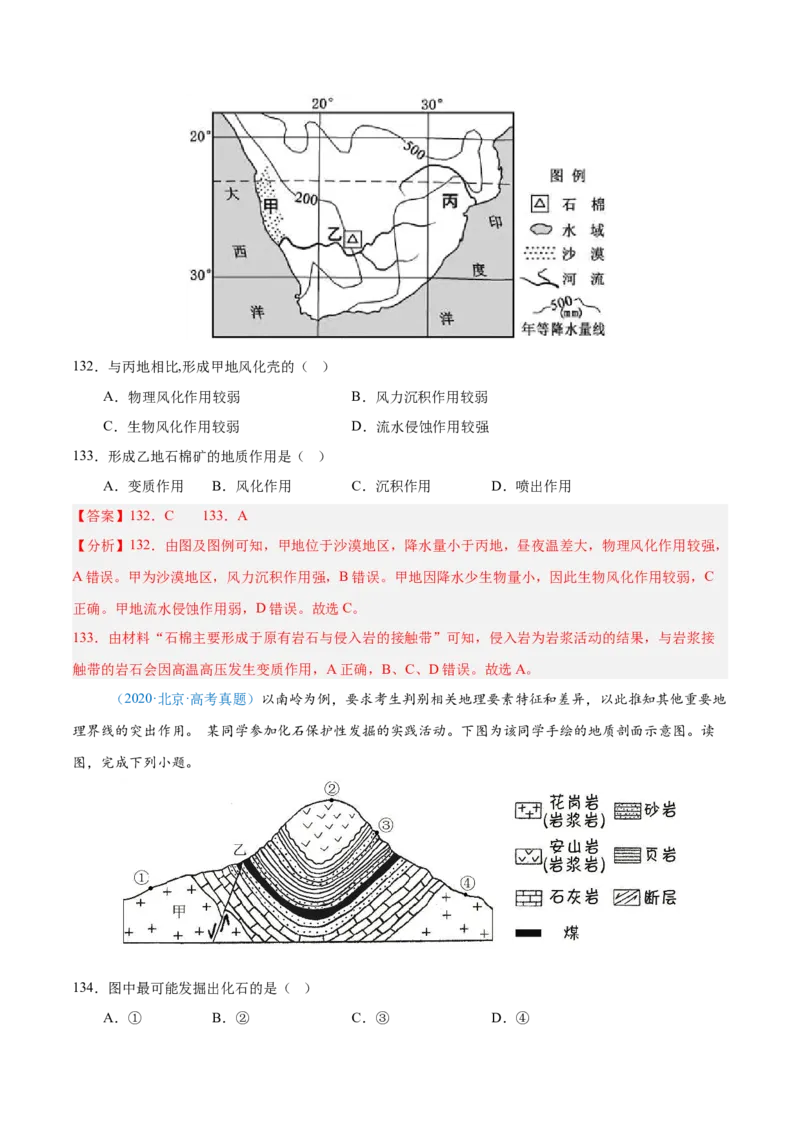 专题05地质地貌+解析版_2025年新高考资料_二轮复习_01高考语文等多个文件_2025年高三地理高考二轮复习专项提升_真题演练
