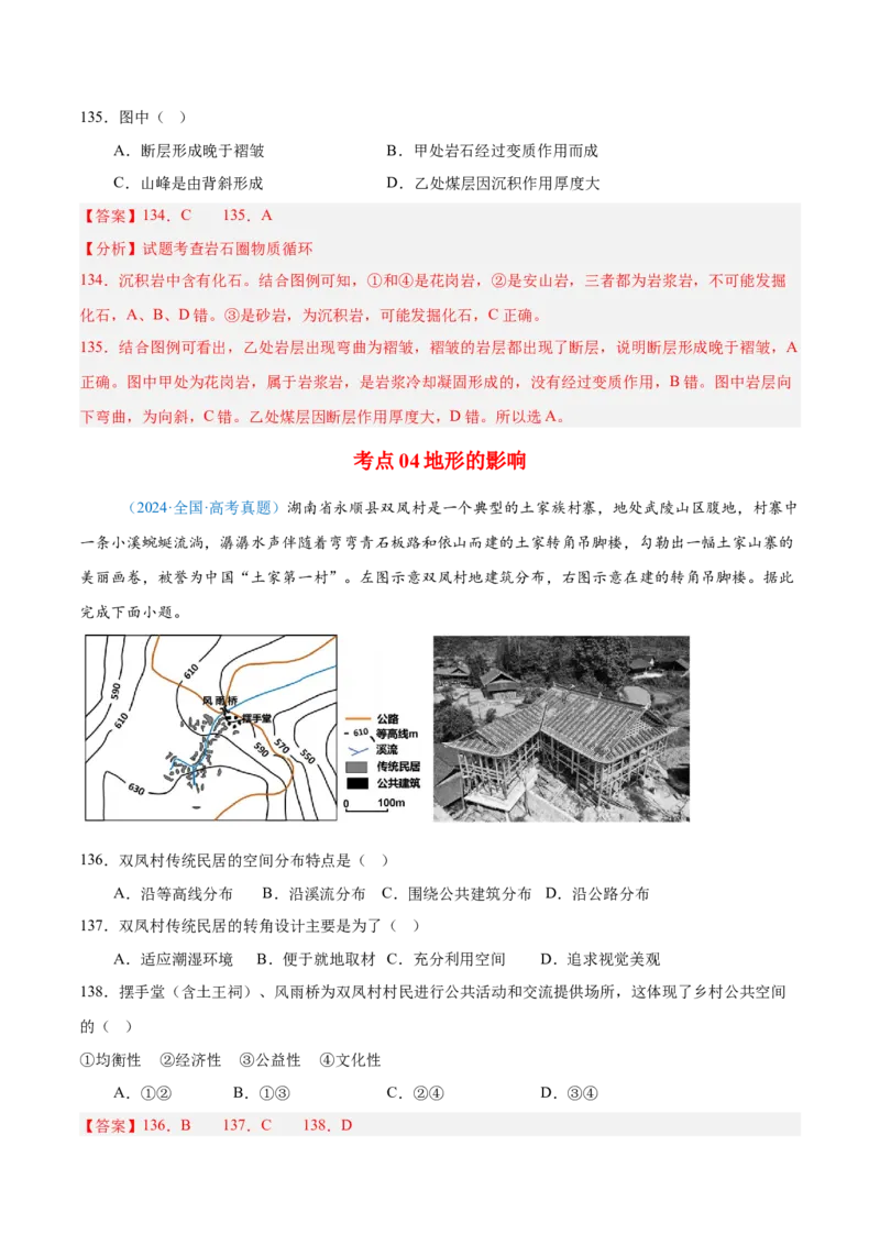 专题05地质地貌+解析版_2025年新高考资料_二轮复习_01高考语文等多个文件_2025年高三地理高考二轮复习专项提升_真题演练