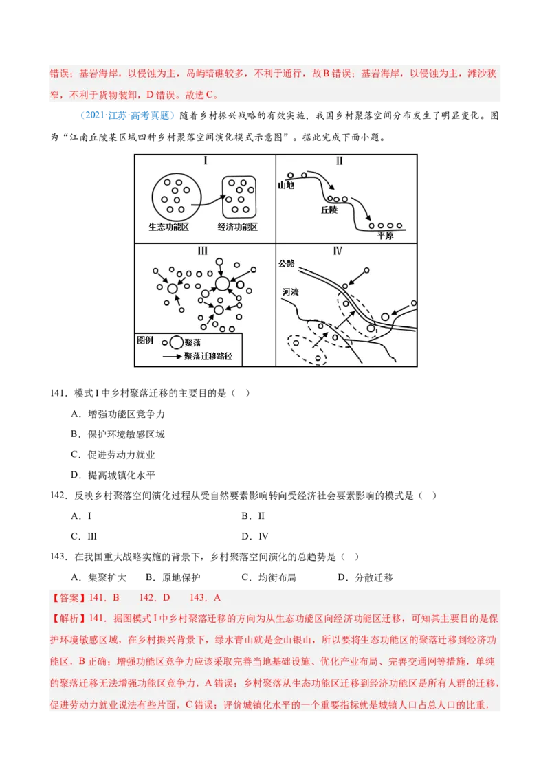 专题05地质地貌+解析版_2025年新高考资料_二轮复习_01高考语文等多个文件_2025年高三地理高考二轮复习专项提升_真题演练