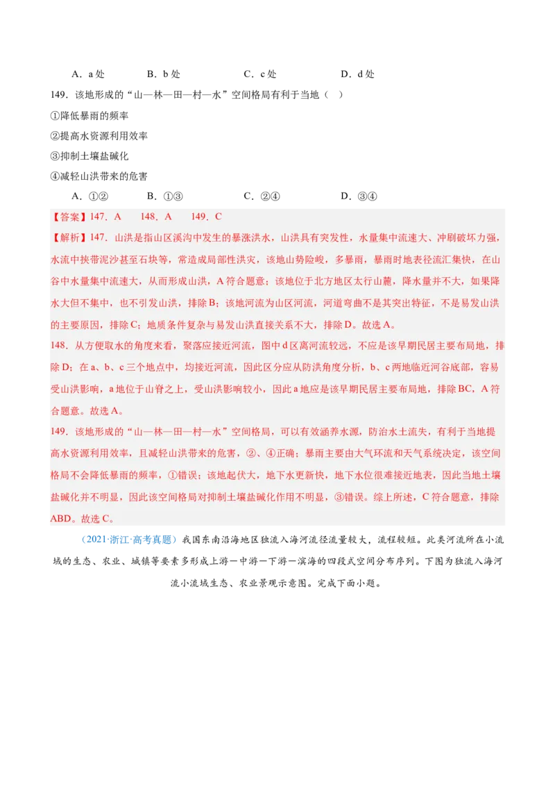 专题05地质地貌+解析版_2025年新高考资料_二轮复习_01高考语文等多个文件_2025年高三地理高考二轮复习专项提升_真题演练