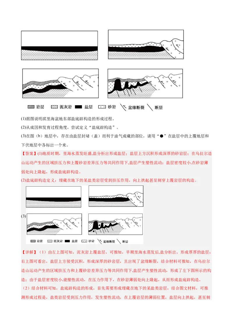 专题05地质地貌+解析版_2025年新高考资料_二轮复习_01高考语文等多个文件_2025年高三地理高考二轮复习专项提升_真题演练