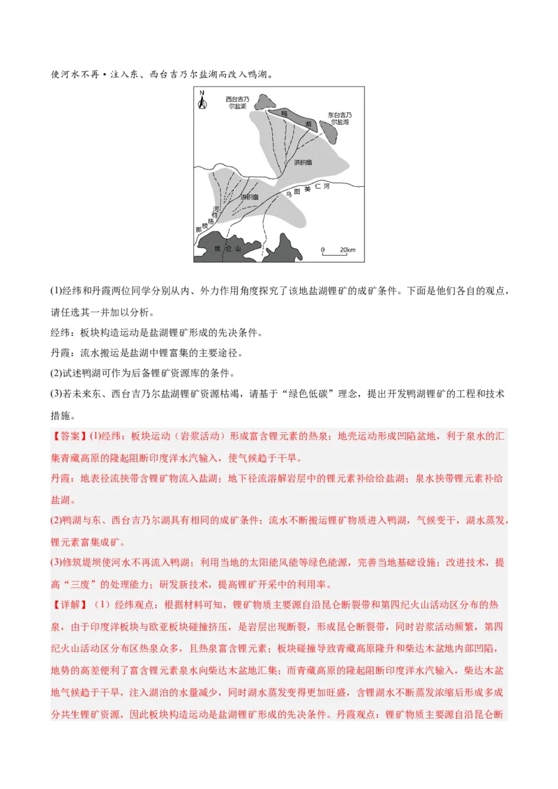 专题05地质地貌+解析版_2025年新高考资料_二轮复习_01高考语文等多个文件_2025年高三地理高考二轮复习专项提升_真题演练