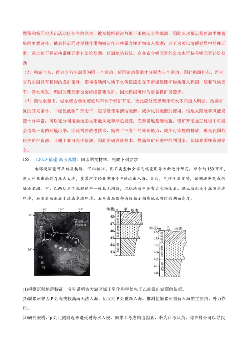专题05地质地貌+解析版_2025年新高考资料_二轮复习_01高考语文等多个文件_2025年高三地理高考二轮复习专项提升_真题演练