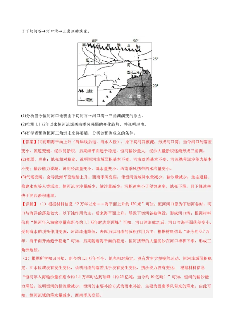 专题05地质地貌+解析版_2025年新高考资料_二轮复习_01高考语文等多个文件_2025年高三地理高考二轮复习专项提升_真题演练