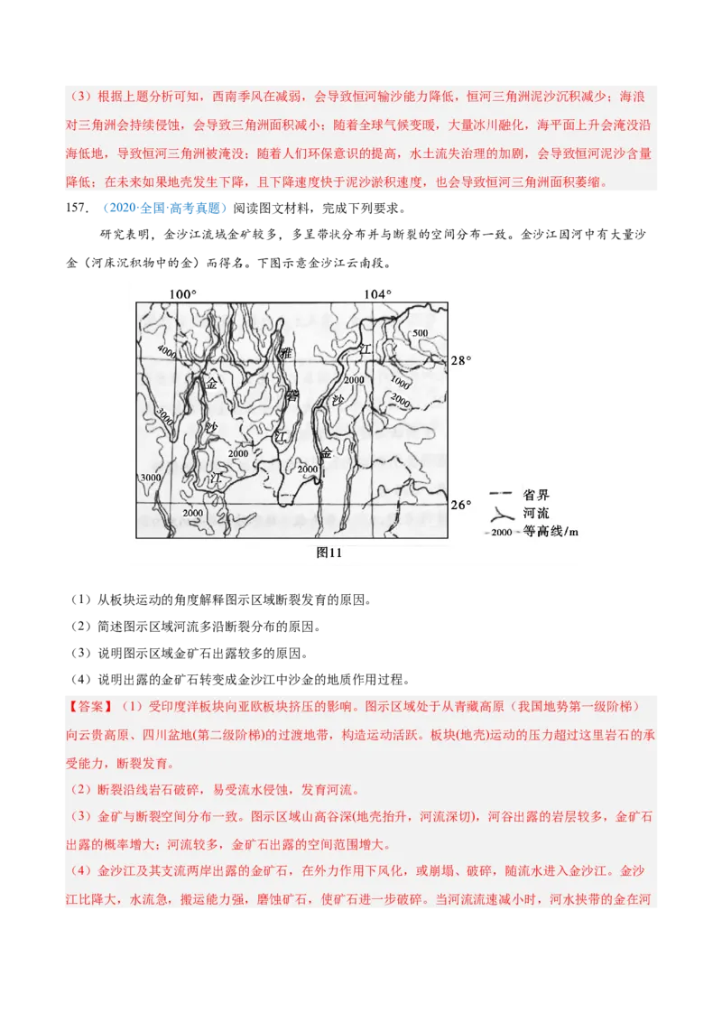 专题05地质地貌+解析版_2025年新高考资料_二轮复习_01高考语文等多个文件_2025年高三地理高考二轮复习专项提升_真题演练
