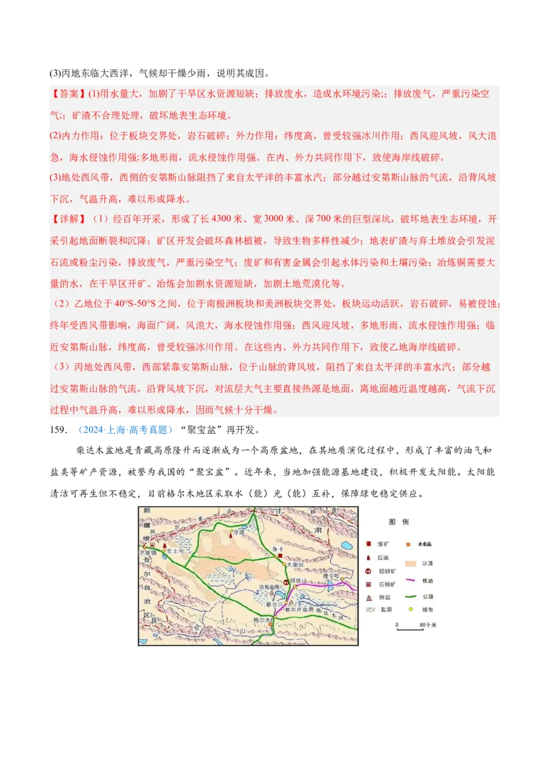 专题05地质地貌+解析版_2025年新高考资料_二轮复习_01高考语文等多个文件_2025年高三地理高考二轮复习专项提升_真题演练