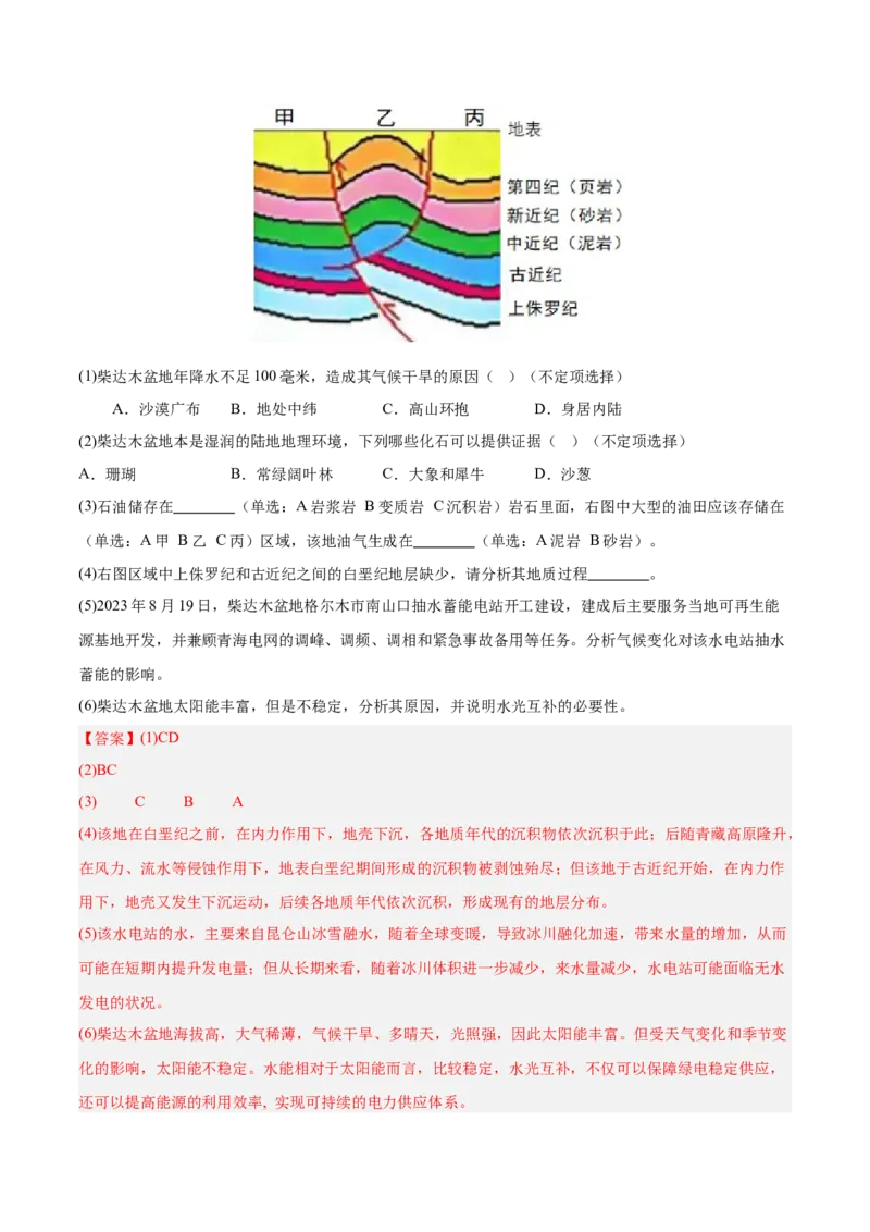专题05地质地貌+解析版_2025年新高考资料_二轮复习_01高考语文等多个文件_2025年高三地理高考二轮复习专项提升_真题演练