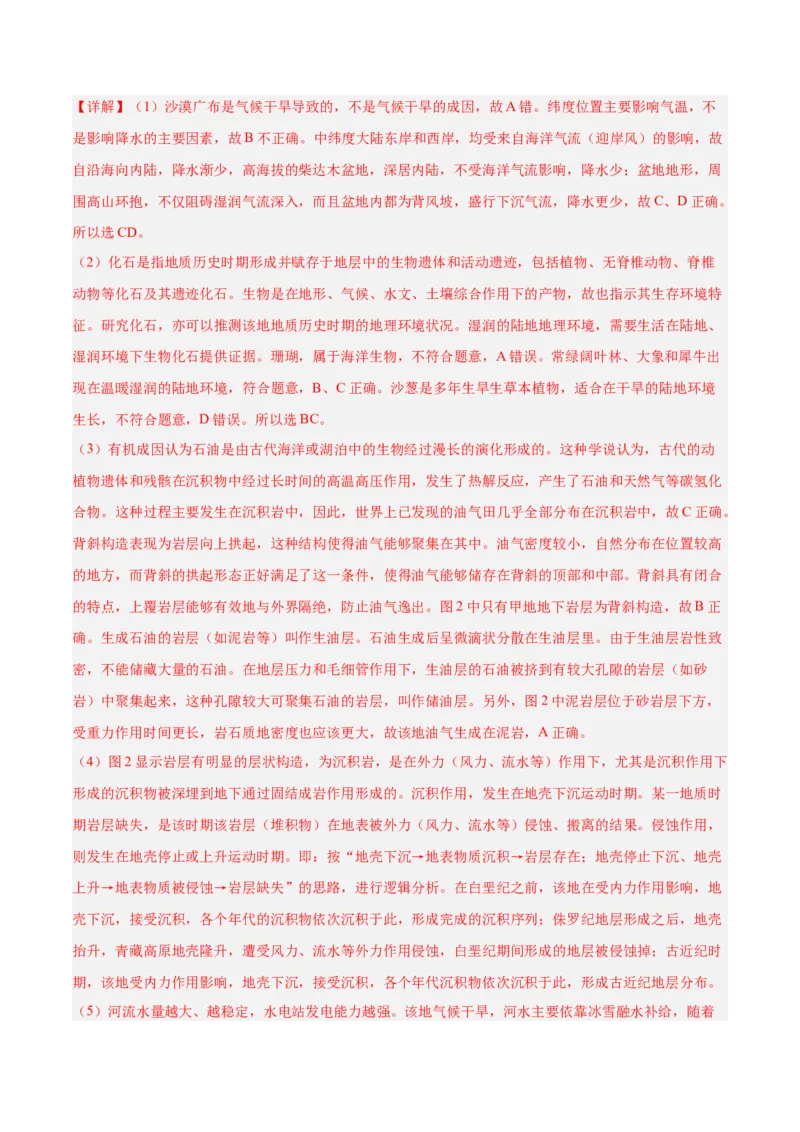 专题05地质地貌+解析版_2025年新高考资料_二轮复习_01高考语文等多个文件_2025年高三地理高考二轮复习专项提升_真题演练