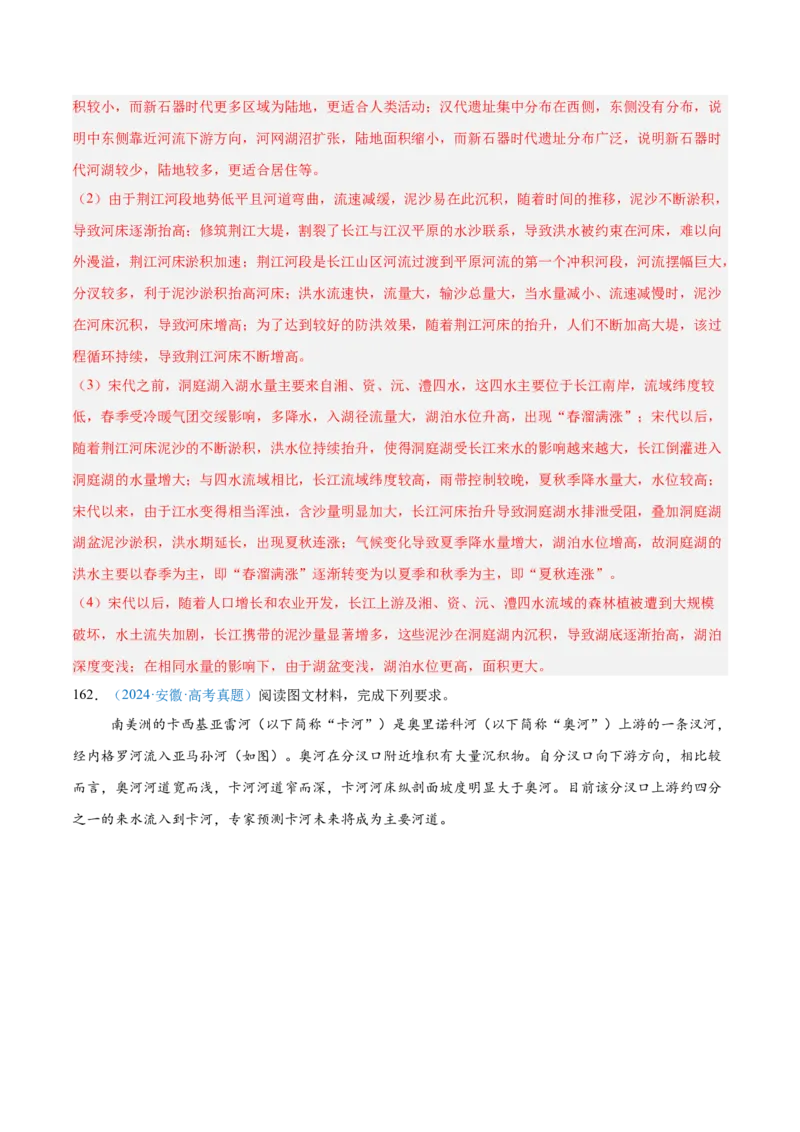 专题05地质地貌+解析版_2025年新高考资料_二轮复习_01高考语文等多个文件_2025年高三地理高考二轮复习专项提升_真题演练