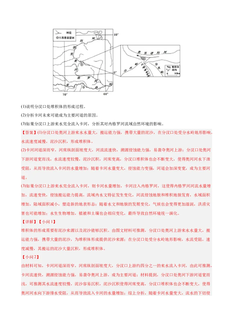 专题05地质地貌+解析版_2025年新高考资料_二轮复习_01高考语文等多个文件_2025年高三地理高考二轮复习专项提升_真题演练
