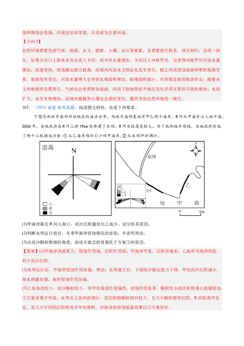 专题05地质地貌+解析版_2025年新高考资料_二轮复习_01高考语文等多个文件_2025年高三地理高考二轮复习专项提升_真题演练