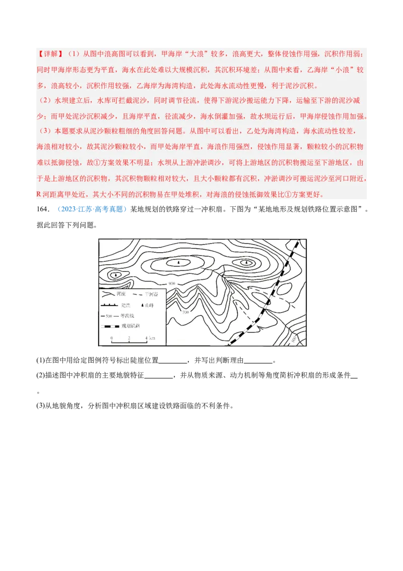 专题05地质地貌+解析版_2025年新高考资料_二轮复习_01高考语文等多个文件_2025年高三地理高考二轮复习专项提升_真题演练