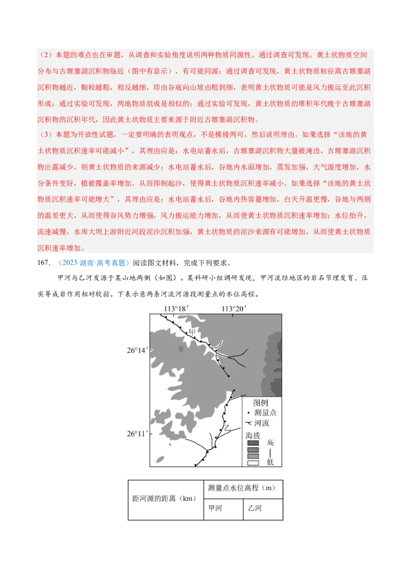 专题05地质地貌+解析版_2025年新高考资料_二轮复习_01高考语文等多个文件_2025年高三地理高考二轮复习专项提升_真题演练
