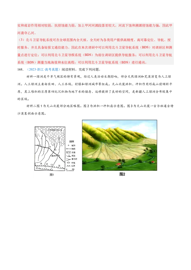 专题05地质地貌+解析版_2025年新高考资料_二轮复习_01高考语文等多个文件_2025年高三地理高考二轮复习专项提升_真题演练