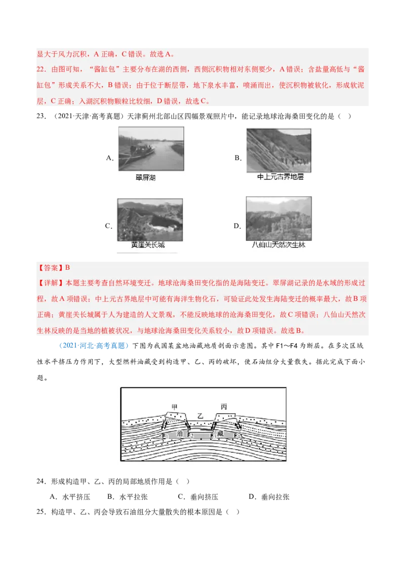 专题05地质地貌+解析版_2025年新高考资料_二轮复习_01高考语文等多个文件_2025年高三地理高考二轮复习专项提升_真题演练