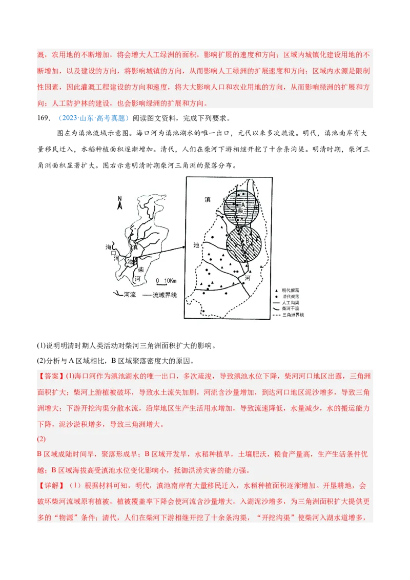 专题05地质地貌+解析版_2025年新高考资料_二轮复习_01高考语文等多个文件_2025年高三地理高考二轮复习专项提升_真题演练