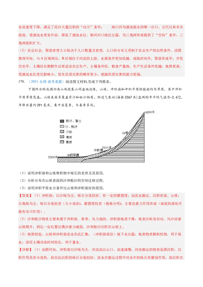 专题05地质地貌+解析版_2025年新高考资料_二轮复习_01高考语文等多个文件_2025年高三地理高考二轮复习专项提升_真题演练