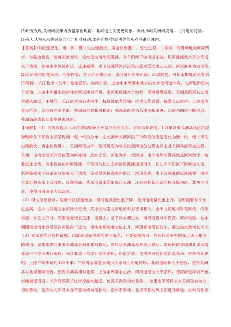 专题05地质地貌+解析版_2025年新高考资料_二轮复习_01高考语文等多个文件_2025年高三地理高考二轮复习专项提升_真题演练