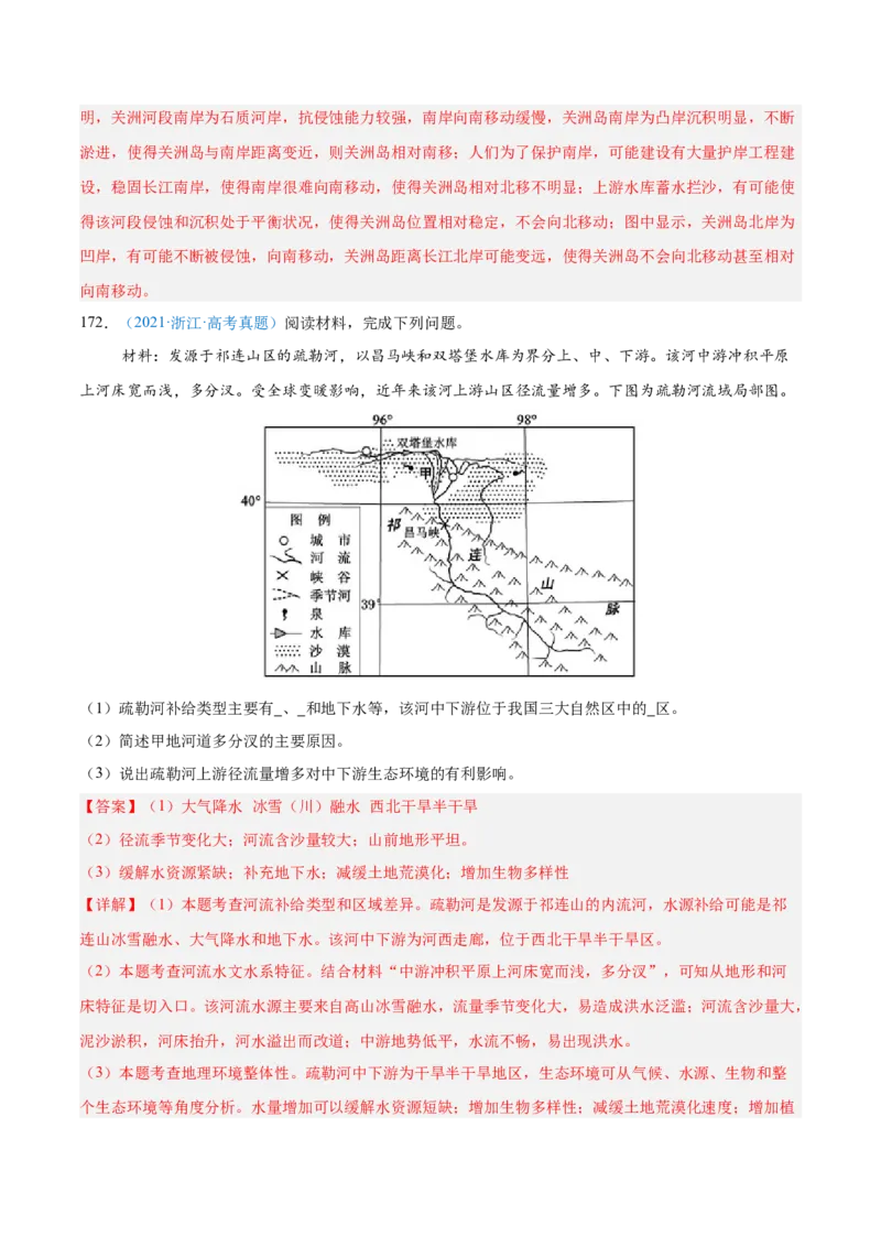 专题05地质地貌+解析版_2025年新高考资料_二轮复习_01高考语文等多个文件_2025年高三地理高考二轮复习专项提升_真题演练
