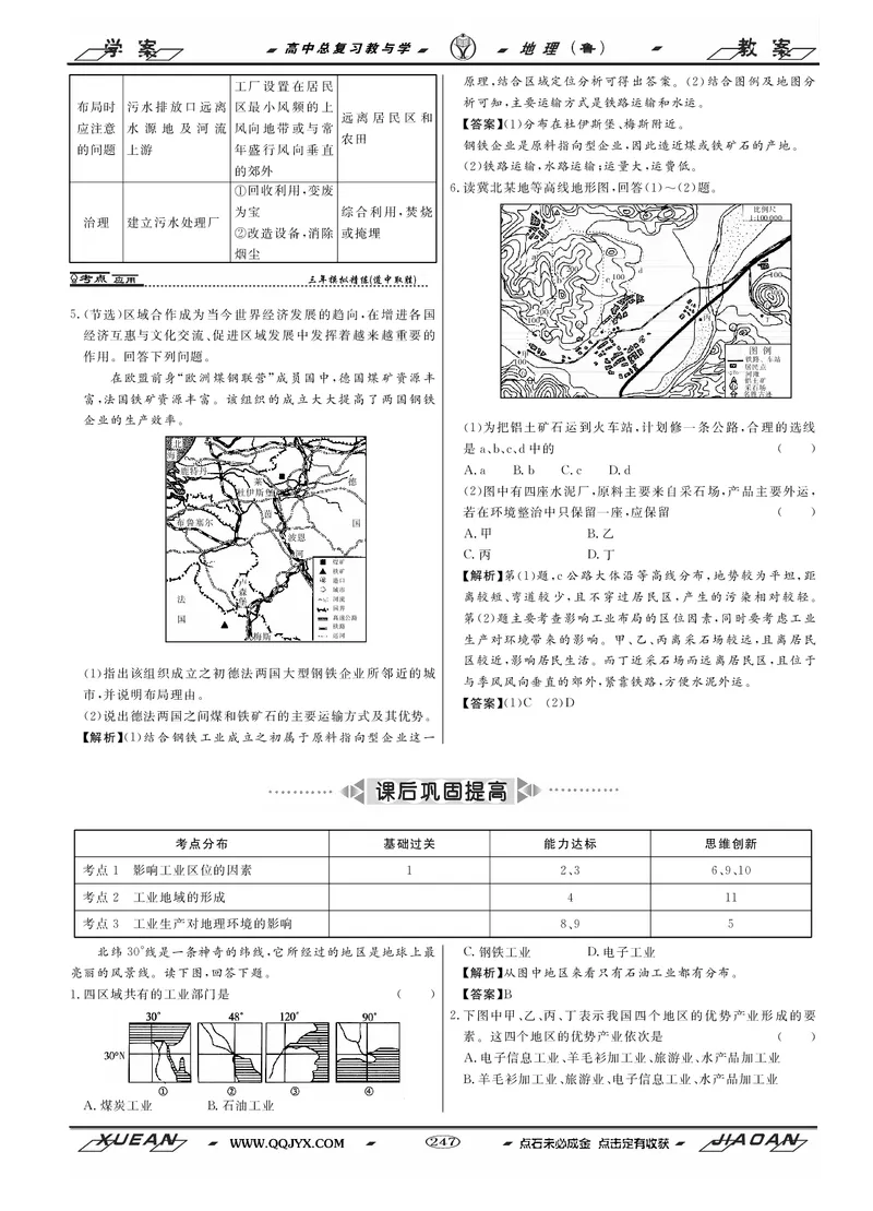 专题05&ldquo;组合排序类&rdquo;选择题答题技巧（解析版）_新高考复习资料_2024年新高考复习资料_二轮复习资料_2024年高考地理二轮热点题型归纳与变式演练（新高考通用）_教师版（含答案解析）