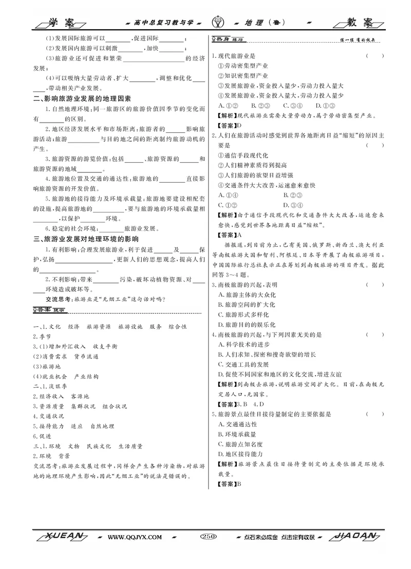 专题05&ldquo;组合排序类&rdquo;选择题答题技巧（解析版）_新高考复习资料_2024年新高考复习资料_二轮复习资料_2024年高考地理二轮热点题型归纳与变式演练（新高考通用）_教师版（含答案解析）