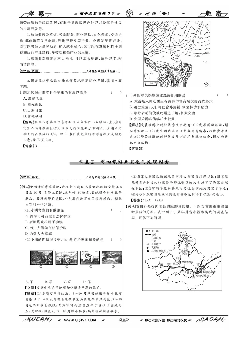 专题05&ldquo;组合排序类&rdquo;选择题答题技巧（解析版）_新高考复习资料_2024年新高考复习资料_二轮复习资料_2024年高考地理二轮热点题型归纳与变式演练（新高考通用）_教师版（含答案解析）
