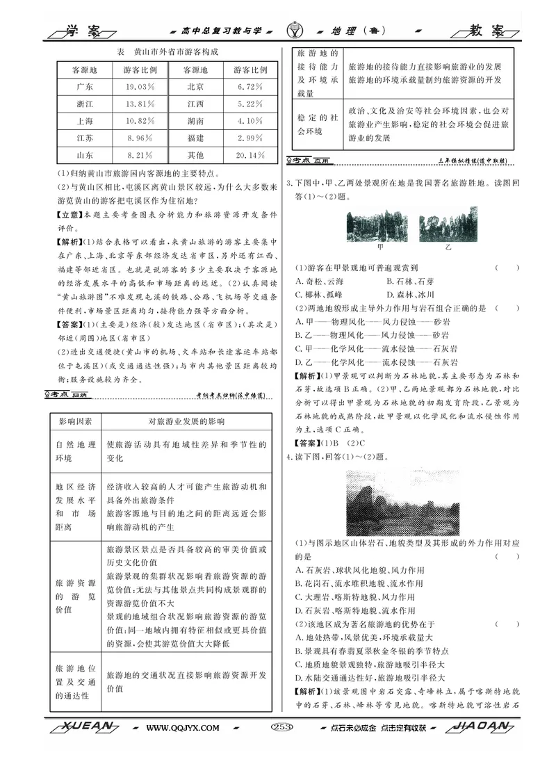 专题05&ldquo;组合排序类&rdquo;选择题答题技巧（解析版）_新高考复习资料_2024年新高考复习资料_二轮复习资料_2024年高考地理二轮热点题型归纳与变式演练（新高考通用）_教师版（含答案解析）