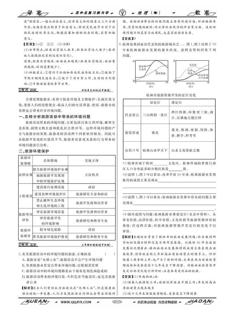 专题05&ldquo;组合排序类&rdquo;选择题答题技巧（解析版）_新高考复习资料_2024年新高考复习资料_二轮复习资料_2024年高考地理二轮热点题型归纳与变式演练（新高考通用）_教师版（含答案解析）