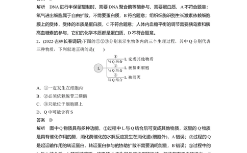 2023年高考生物一轮复习（新人教新高考）第1单元第3课时　蛋白质是生命活动的主要承担者_新高考复习资料_2023年新高考复习资料_一轮复习_2023年新高考大一轮复习讲义