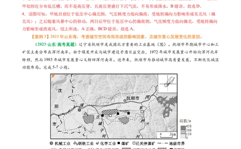 专题08&ldquo;因果关系型&rdquo;选择题答题技巧（解析版）_2025年新高考资料_二轮复习_01高考语文等多个文件_2025年高考地理二轮热点题型归纳与变式演练（新高考通用）