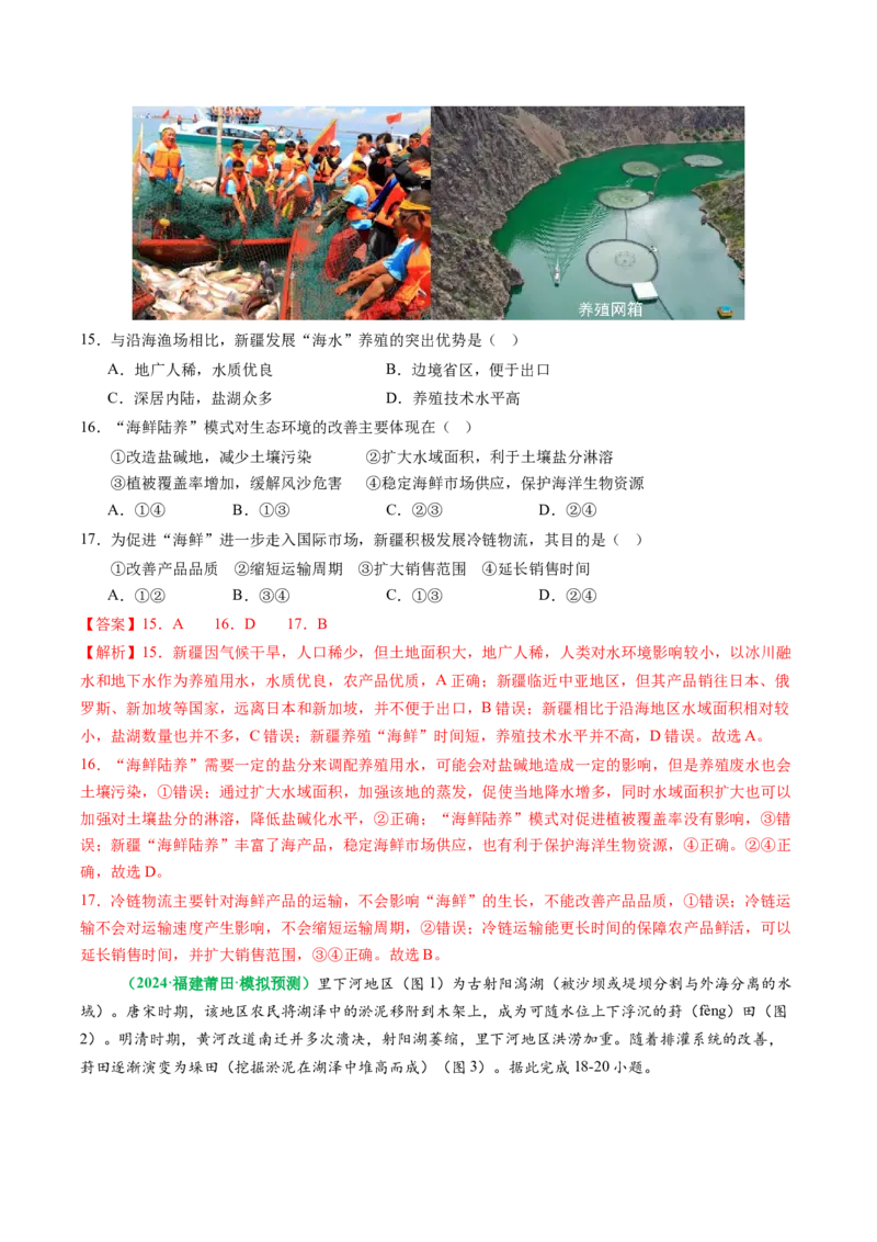 专题08&ldquo;因果关系型&rdquo;选择题答题技巧（解析版）_2025年新高考资料_二轮复习_01高考语文等多个文件_2025年高考地理二轮热点题型归纳与变式演练（新高考通用）