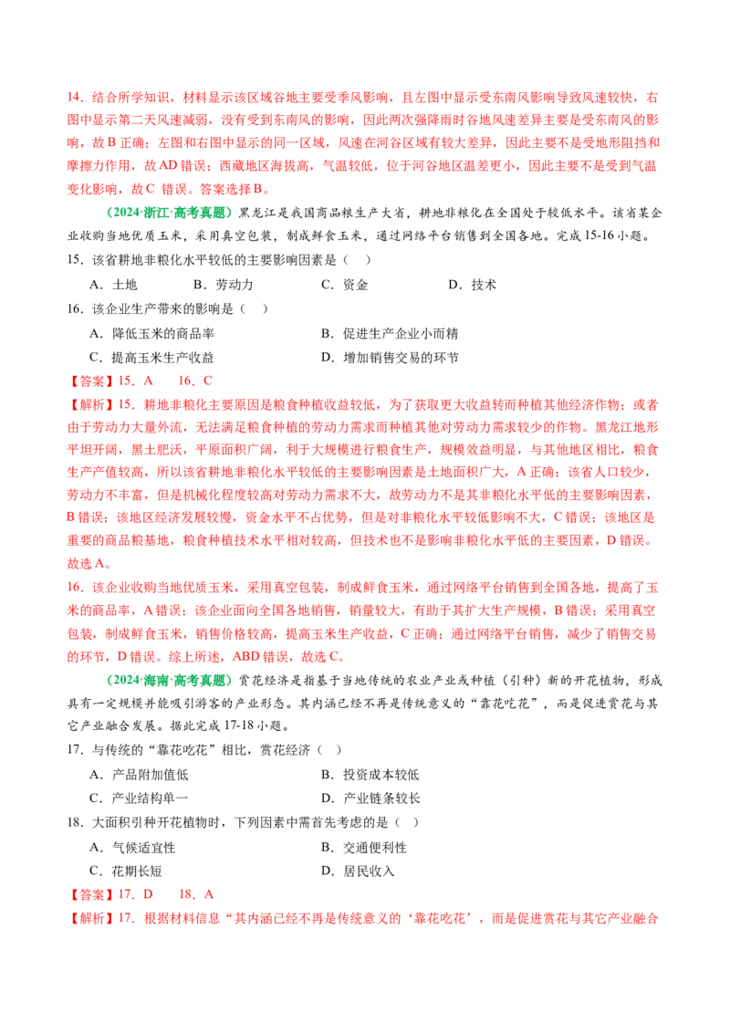 专题08&ldquo;因果关系型&rdquo;选择题答题技巧（解析版）_2025年新高考资料_二轮复习_01高考语文等多个文件_2025年高考地理二轮热点题型归纳与变式演练（新高考通用）