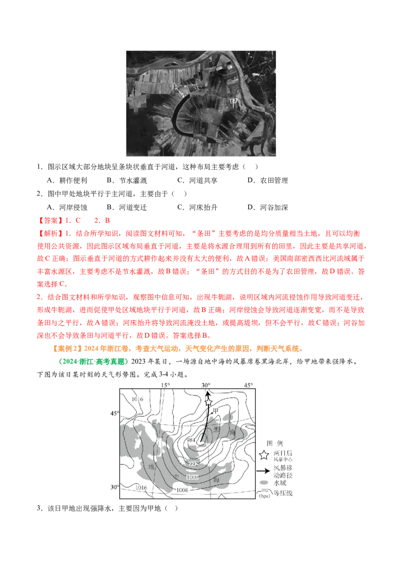专题08&ldquo;因果关系型&rdquo;选择题答题技巧（解析版）_2025年新高考资料_二轮复习_01高考语文等多个文件_2025年高考地理二轮热点题型归纳与变式演练（新高考通用）